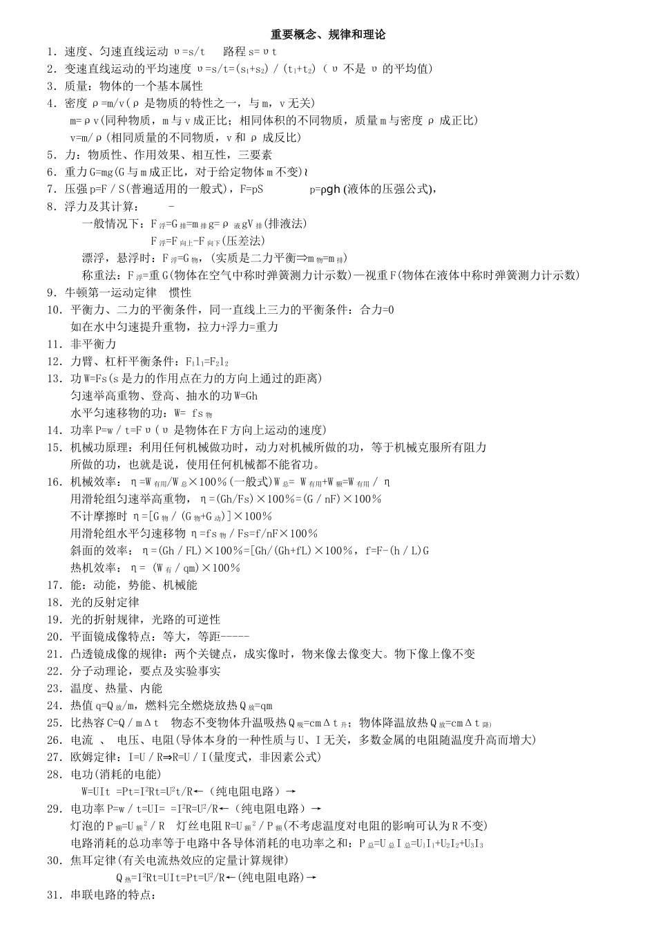 初中物理自查纲要_第2页