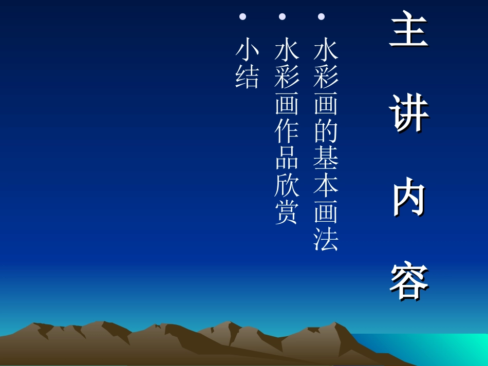 《水彩课堂》课件_第2页