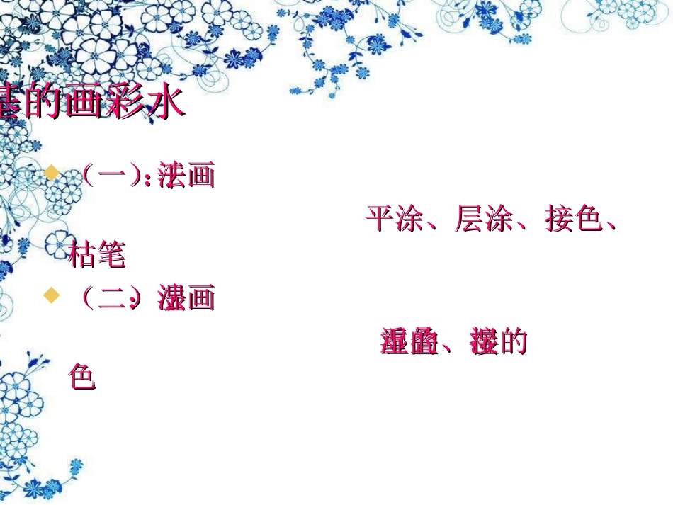 《水彩课堂》课件_第3页