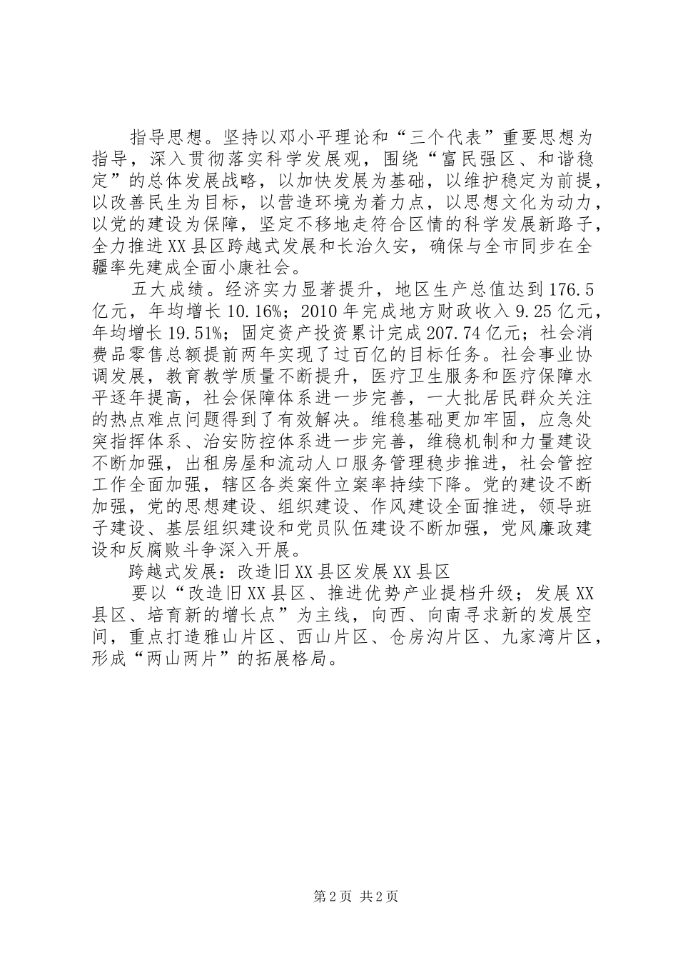 学习XX县区第九次党代会工作报告心得体会_第2页