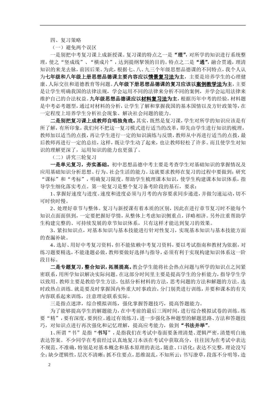 思想品德计划_第2页