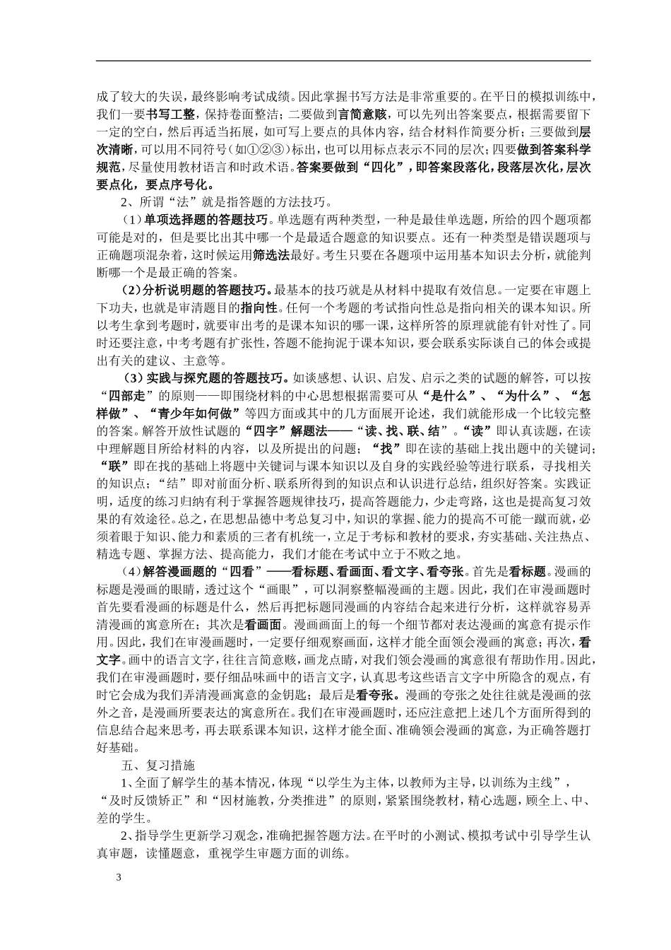 思想品德计划_第3页