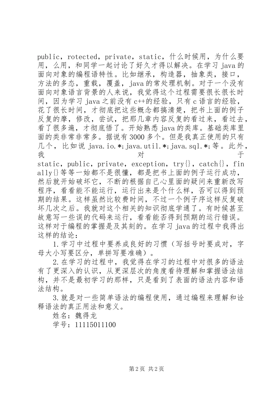 专业技能培训心得体会_第2页