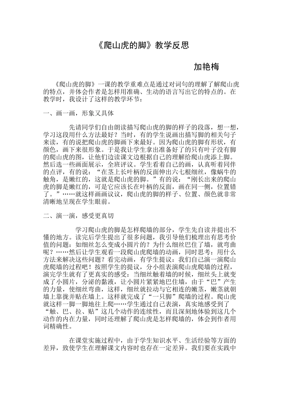 爬山虎的脚x教学反思_第1页