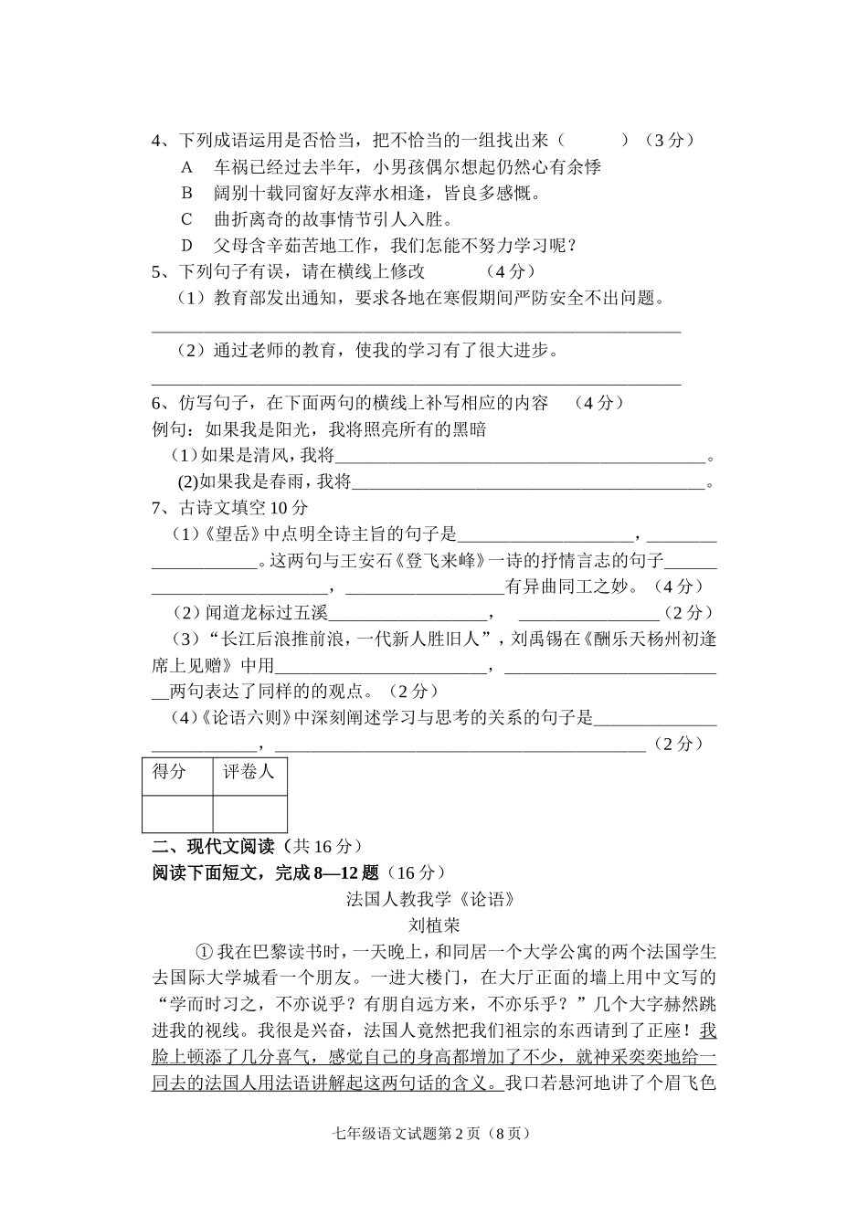 沈邱县李老庄乡亍彭庙中学2013年秋季七年级期末考试语文试卷_第2页