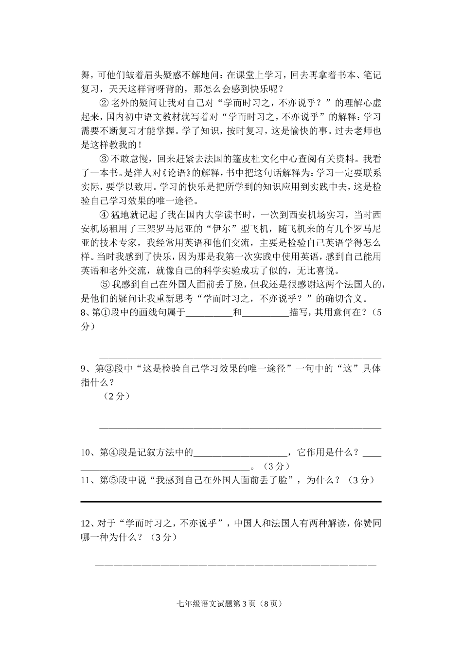 沈邱县李老庄乡亍彭庙中学2013年秋季七年级期末考试语文试卷_第3页