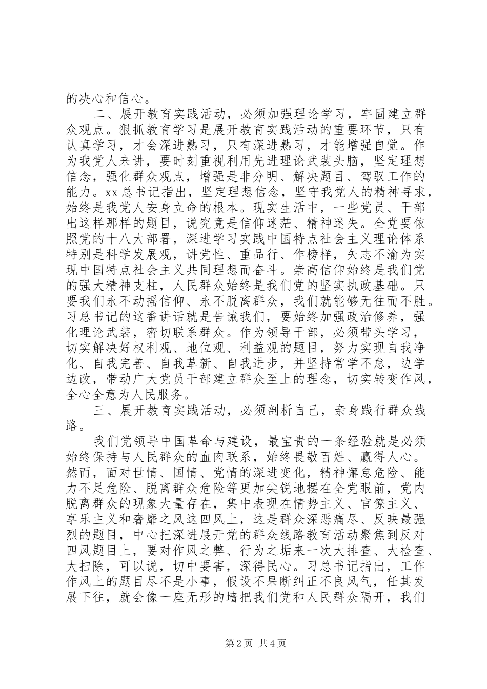 最新党员学习反四风心得体会范本_第2页