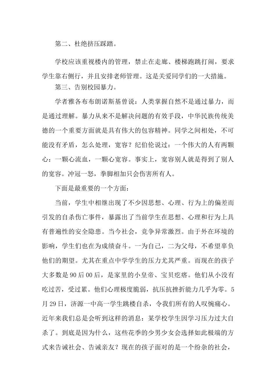 赵方《安全演讲稿》_第2页