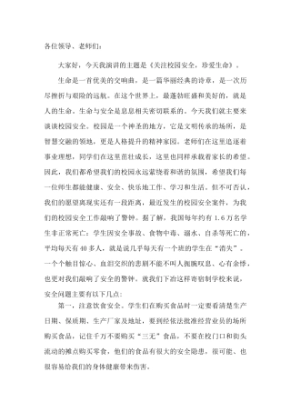 赵方《安全演讲稿》