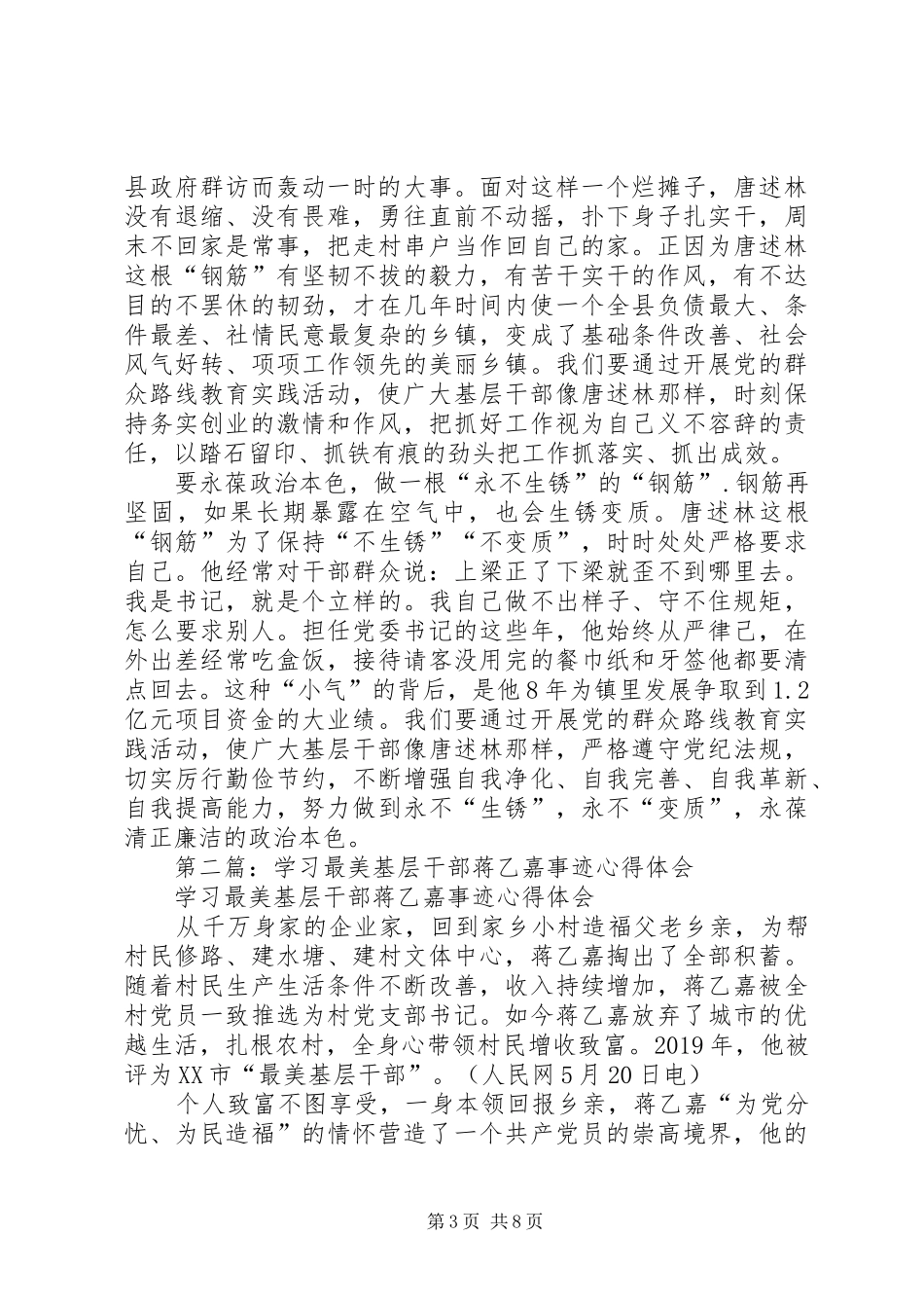 学习最美基层干部唐述林先进事迹心得体会(精选多篇)_第3页