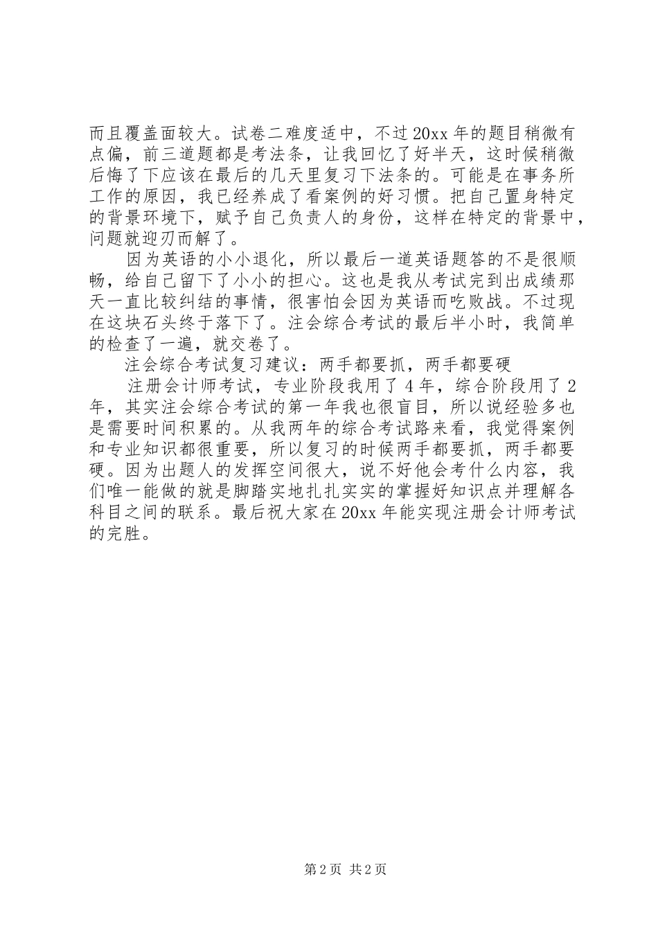 两硬心得体会范文_第2页