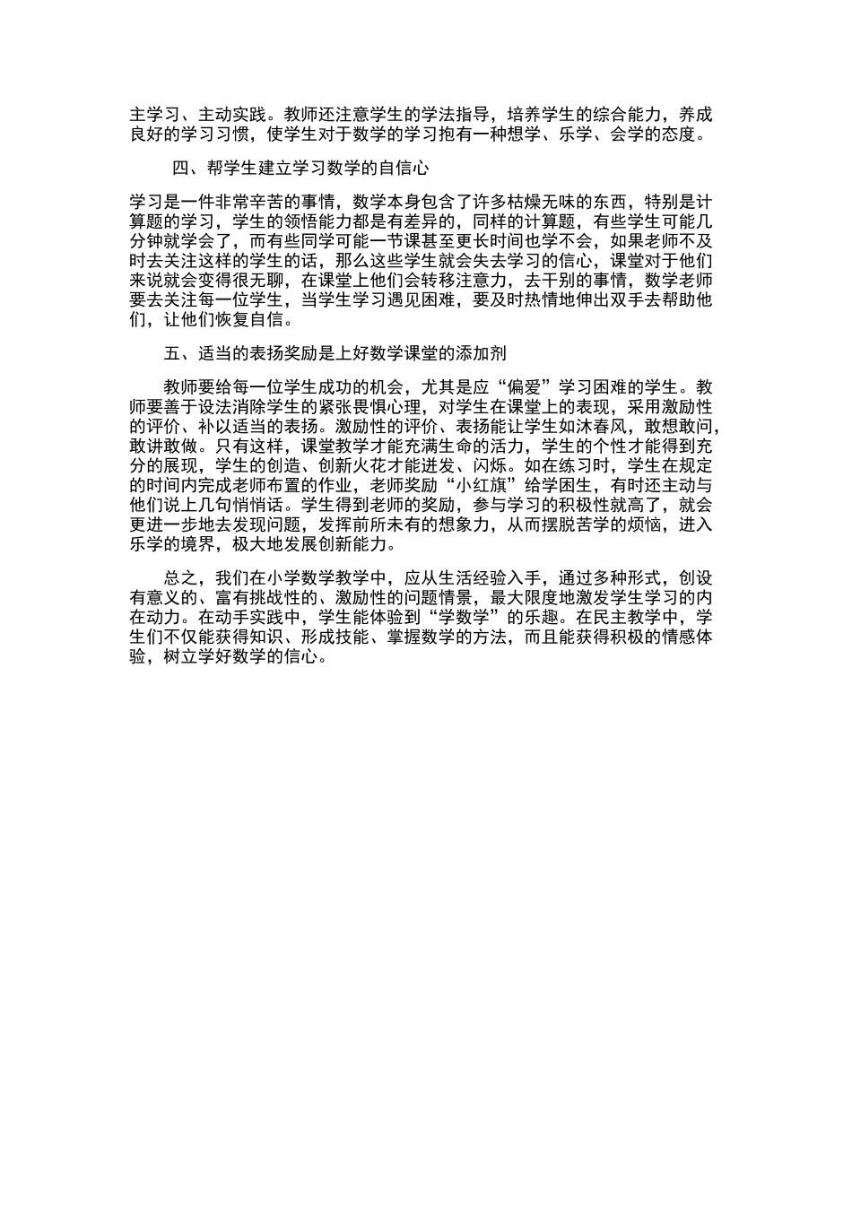 如何上好小学数学课_第2页