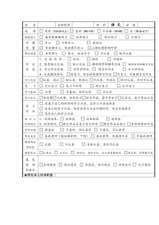 语文成绩分析表