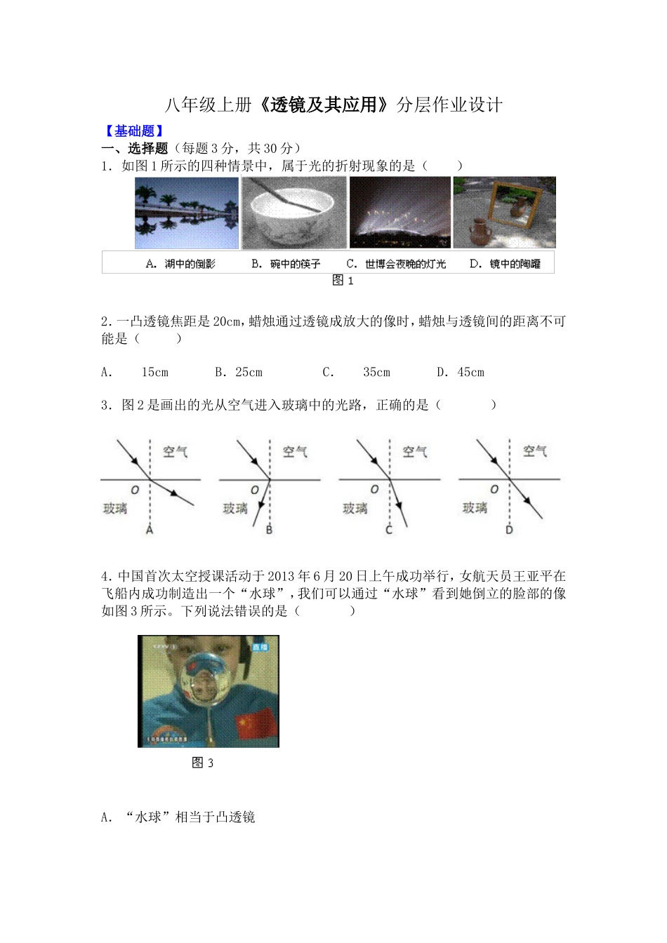 《透镜及其应用》分层作业设计_第1页