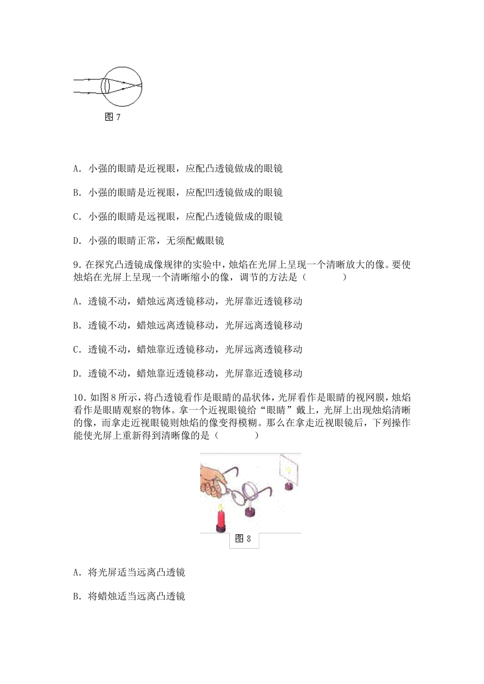 《透镜及其应用》分层作业设计_第3页