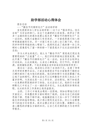 助学部活动心得体会
