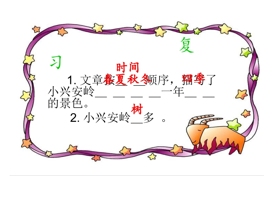 美丽的小兴安岭 (5)_第2页