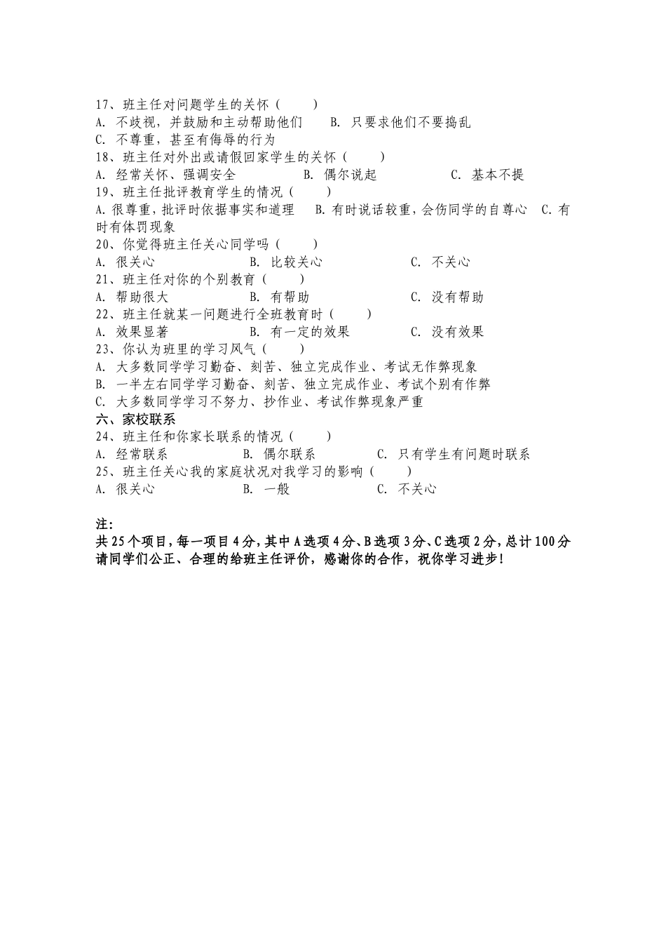 班主任工作学生问卷调查表_第2页