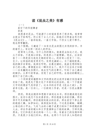 读《昆虫之美》有感
