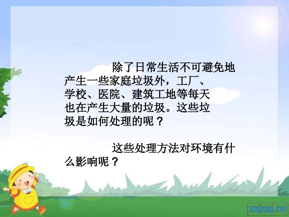 六年级科学下册垃圾的处理_第2页