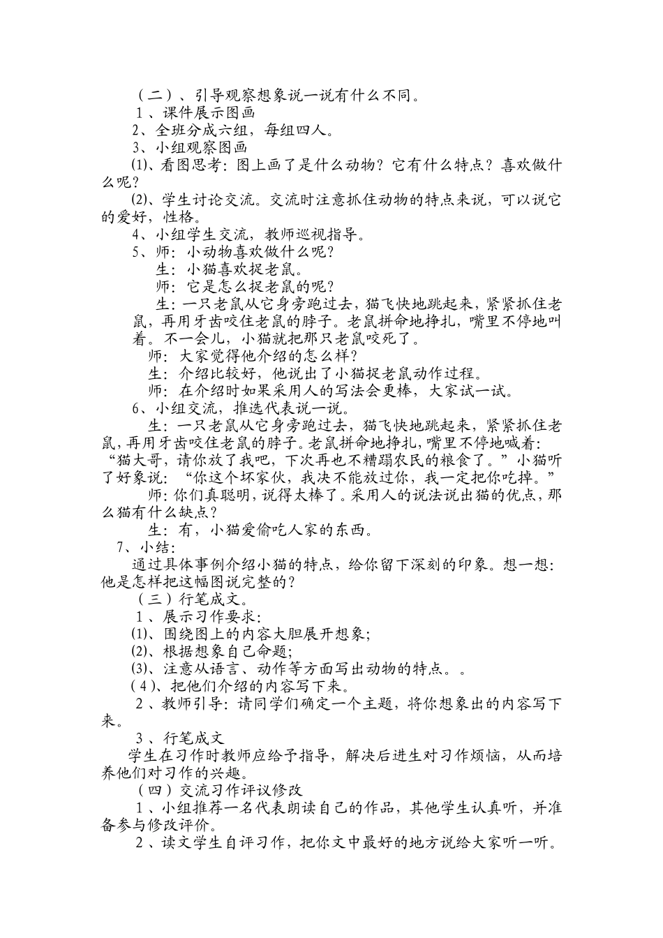 张扬个性，乐于表达。_第2页