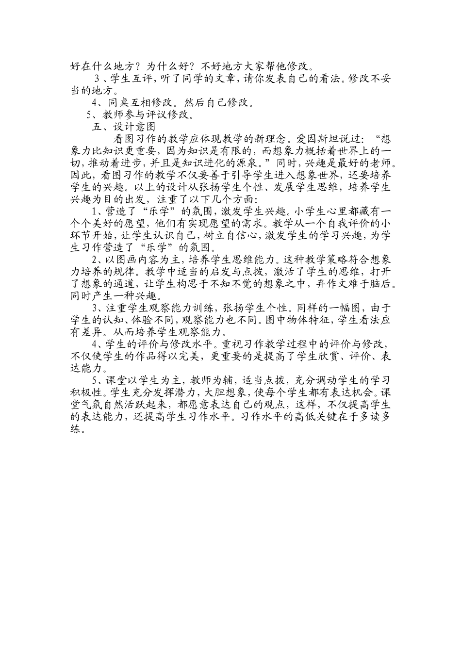 张扬个性，乐于表达。_第3页