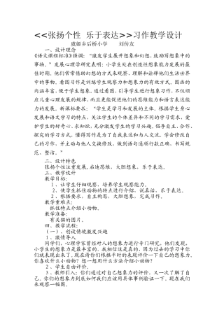 张扬个性，乐于表达。