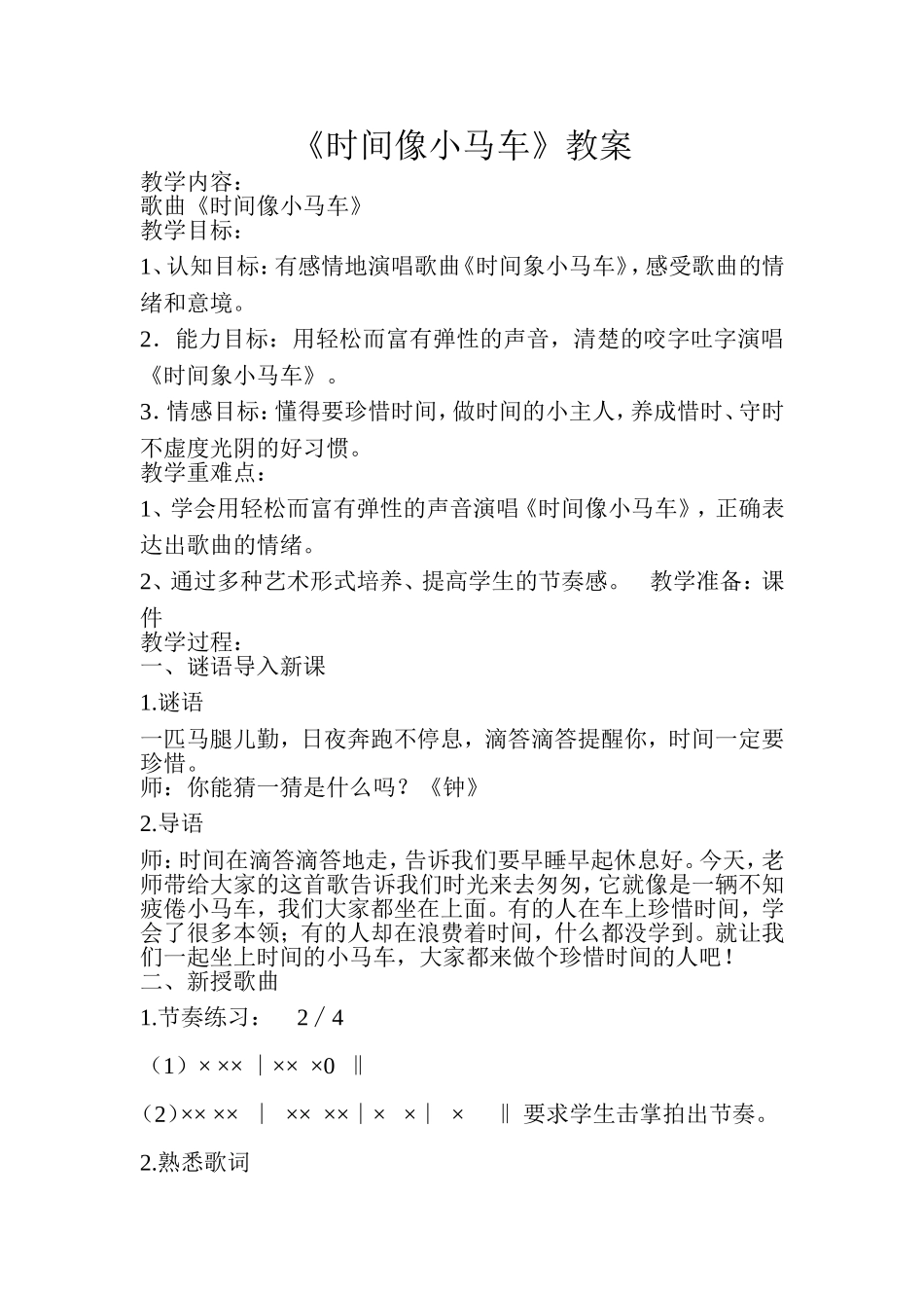 《时间像小马车》教案_第1页