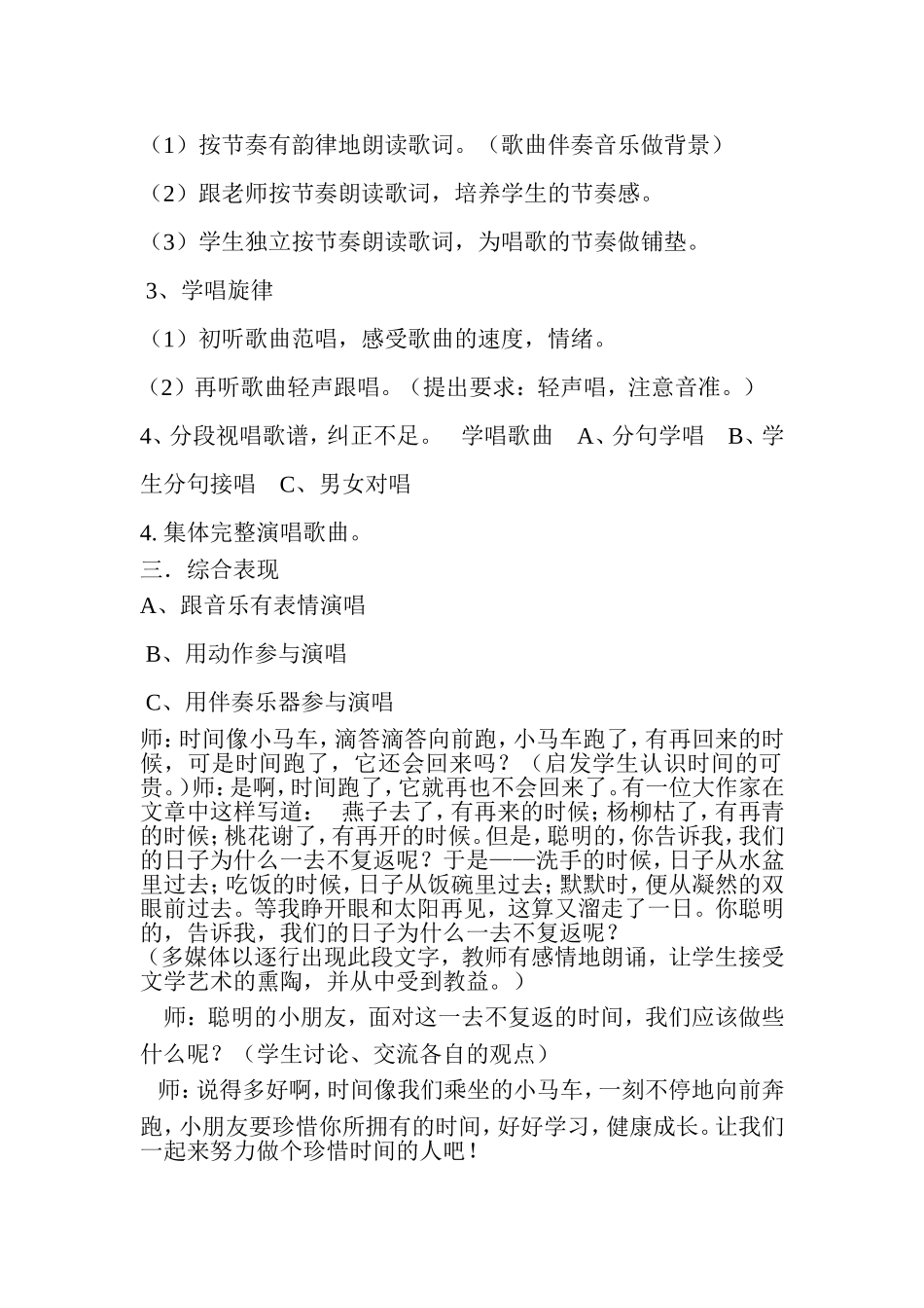 《时间像小马车》教案_第2页