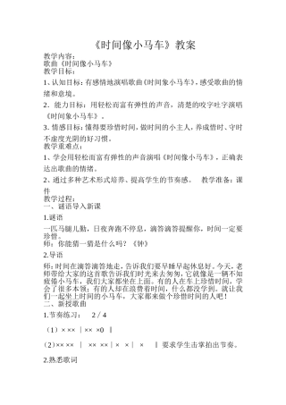 《时间像小马车》教案