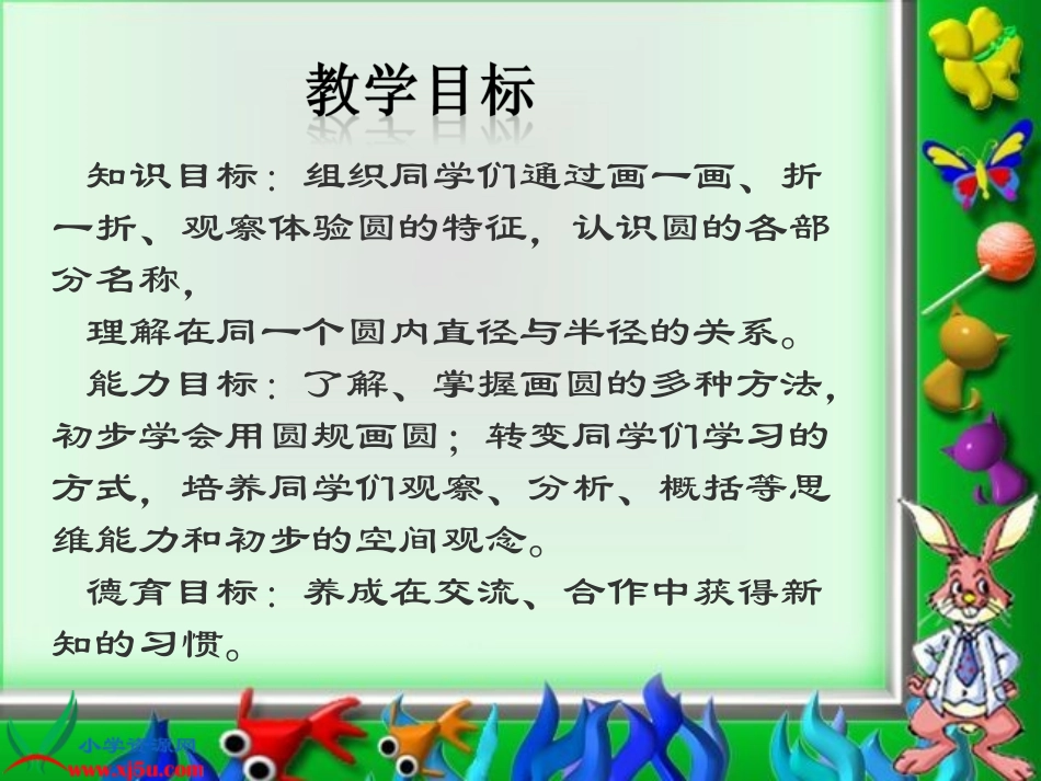 北师大版数学六年级上册《圆的认识（一）》课件(1)_第2页
