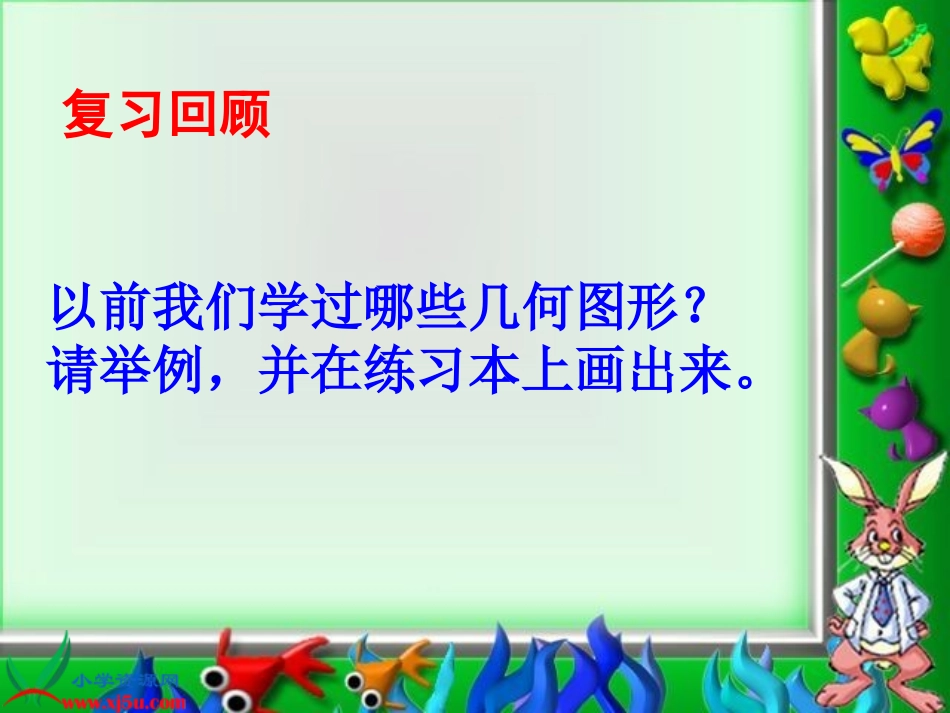 北师大版数学六年级上册《圆的认识（一）》课件(1)_第3页