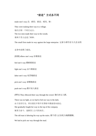 “前进”方式各不同