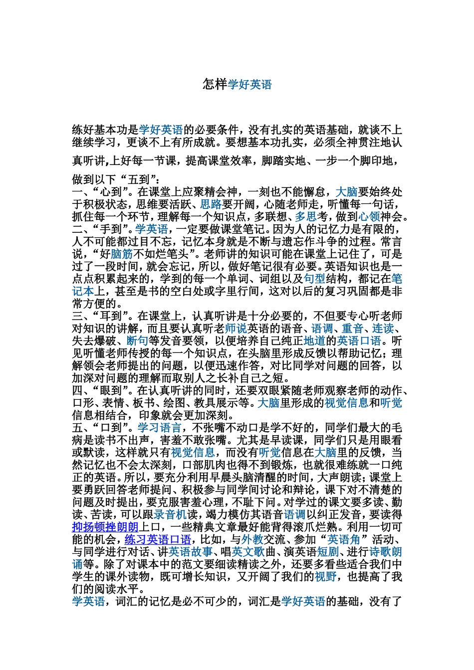 如何学好英语_第1页