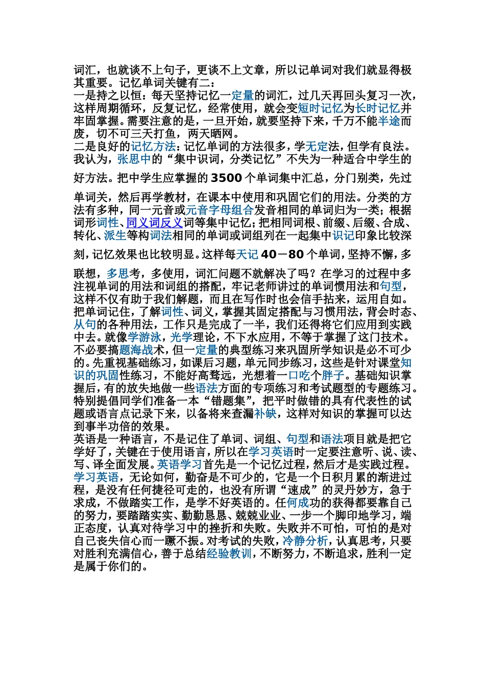 如何学好英语_第2页