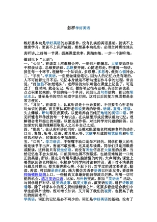 如何学好英语