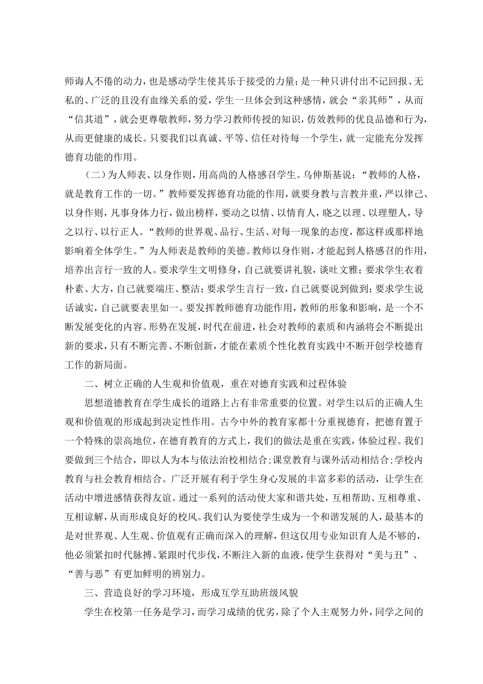 中学德育教育几点看法_第2页