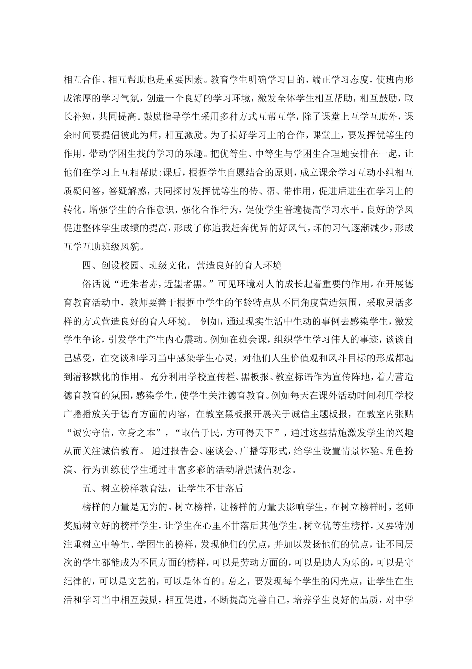 中学德育教育几点看法_第3页