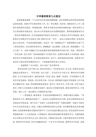 中学德育教育几点看法