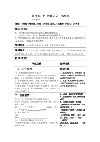 《唐雎不辱使命》导学案二