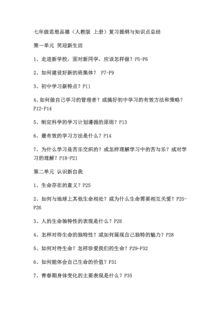 七年级思想品德知识点上下册