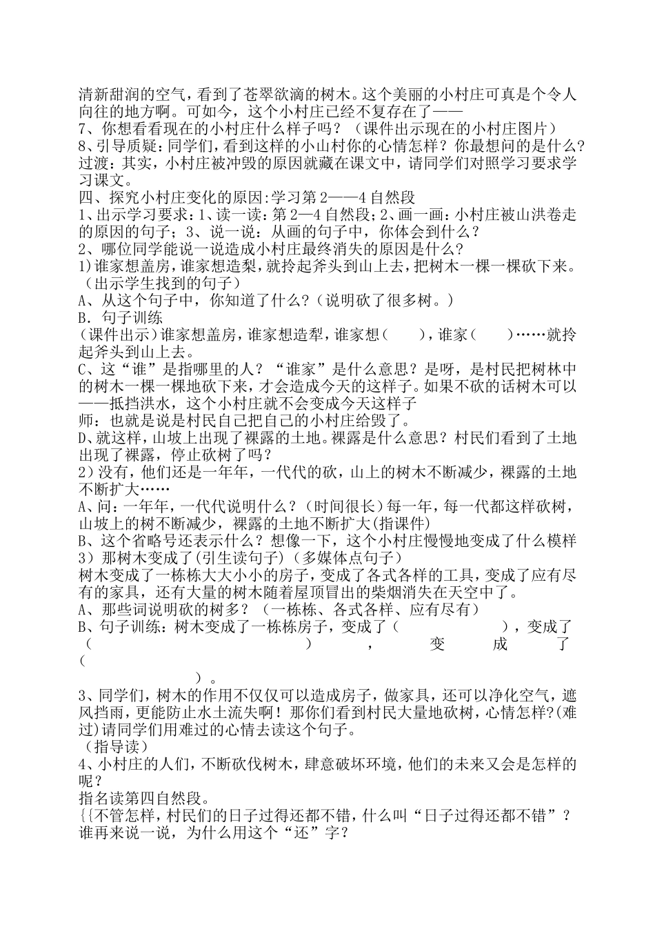 一个小村庄的故事教学设计_第2页