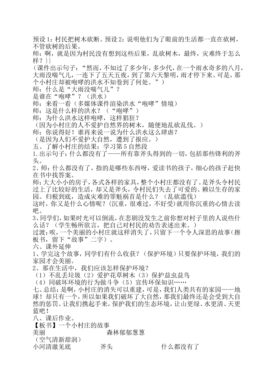 一个小村庄的故事教学设计_第3页