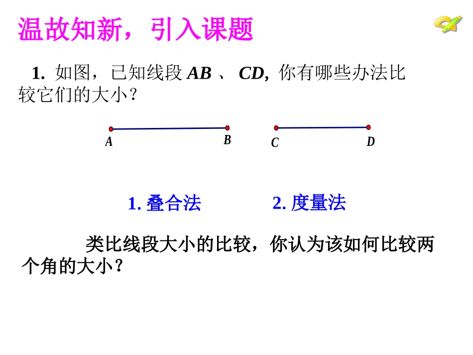 角的比较和运算课件_第3页