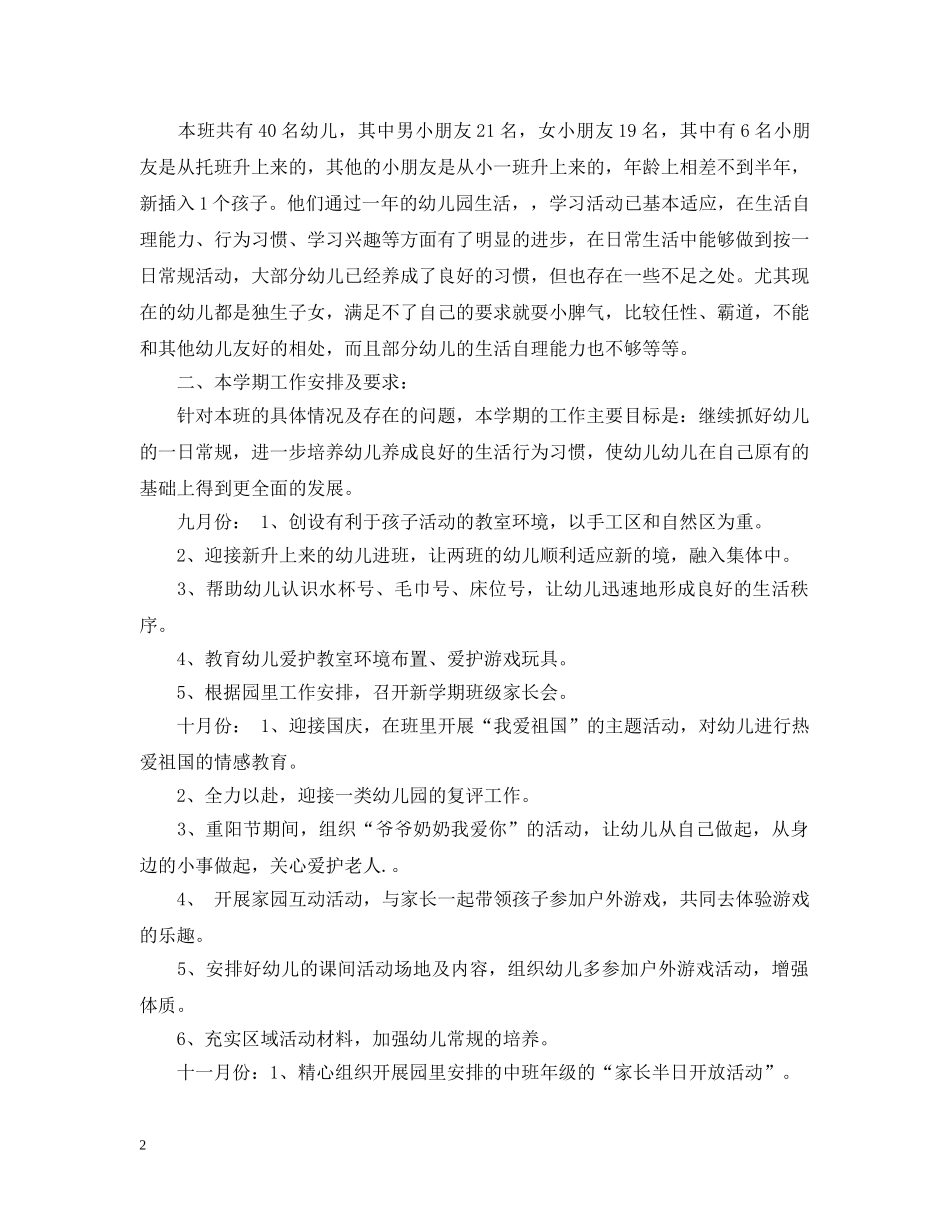 2024幼儿园十二月份工作计划 _第2页