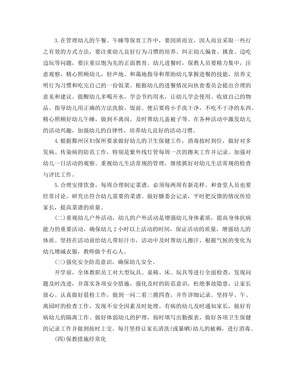 2024幼儿园卫生保健下学期工作计划例文 _第2页