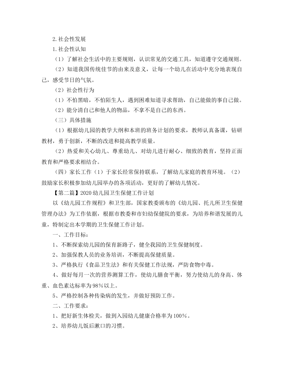 2024幼儿园卫生保健工作计划【三篇】 _第2页
