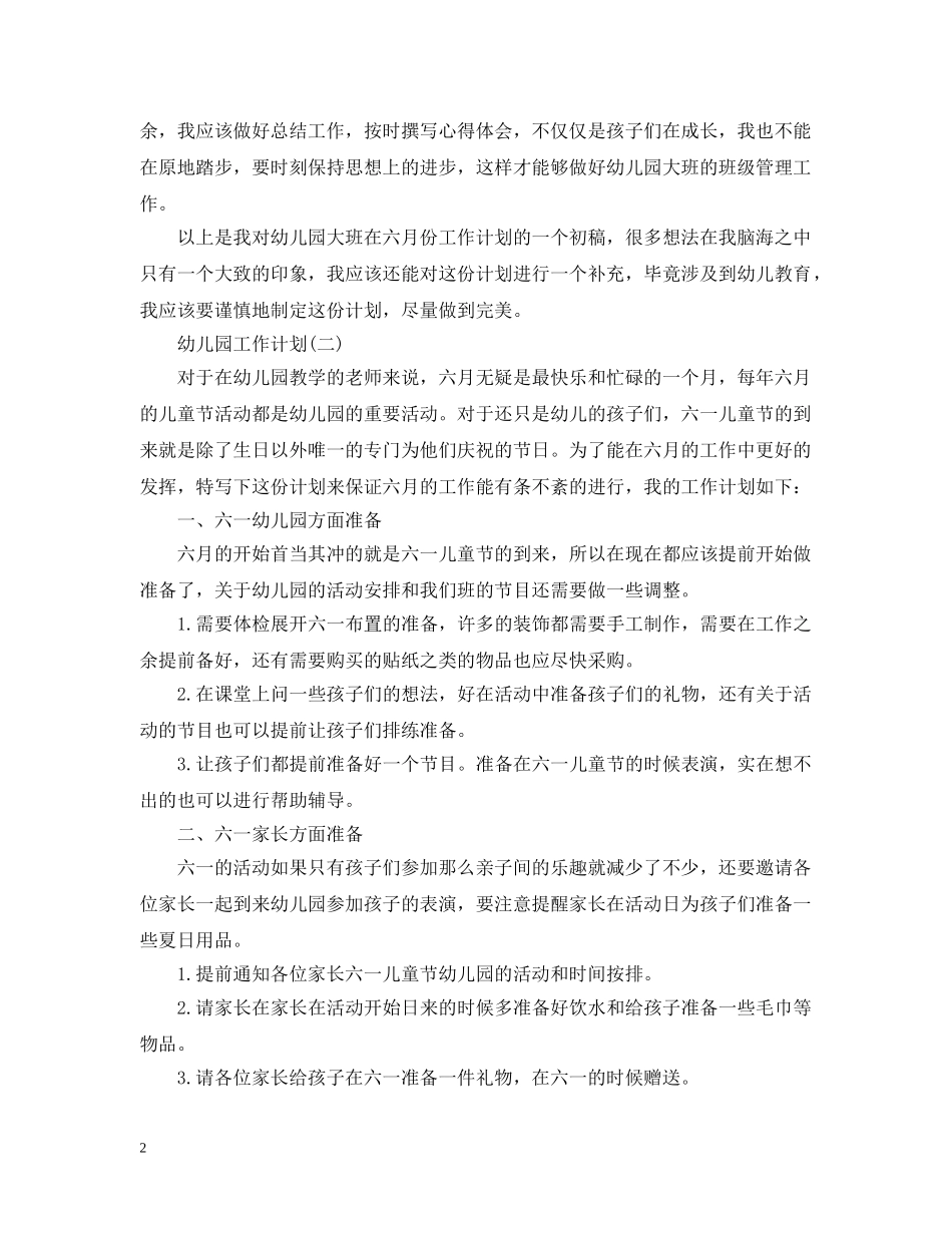 2024幼儿园十一月工作计划 _第2页