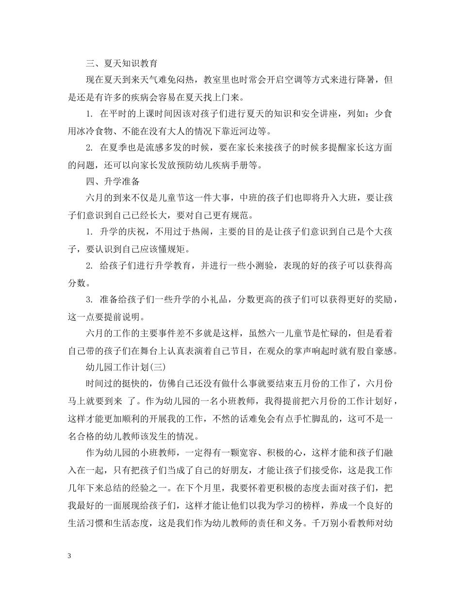 2024幼儿园十一月工作计划 _第3页