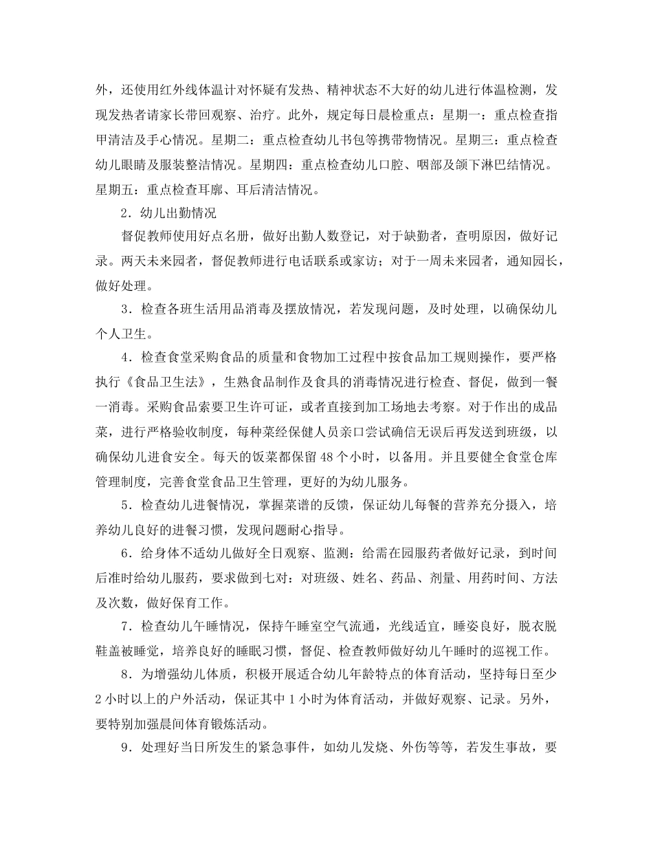 2024幼儿园卫生保健工作计划范本 _第3页